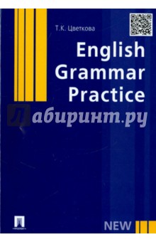 English Grammar Practice. Учебное пособие - Татьяна Цветкова