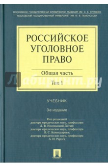 учебник скачать уголовное право