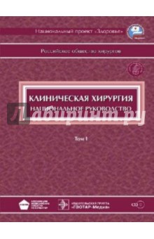 национальное руководство по хирургии скачать том 3