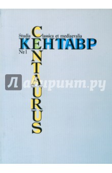 Кентавр №1
