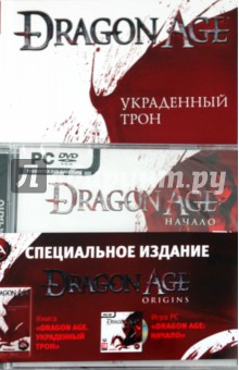 Украденный трон + игра Dragon Age: начало (+DVDpc) - Дэвид Гейдер