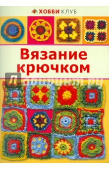 Крючок вязание как научиться читать схемы Крючок вязание как научиться читать схемы