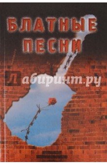 Блатные песни. Блатная лирика - Фима Жиганец