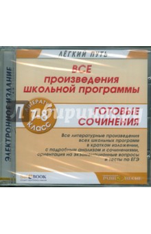 Литература 7-8 классы. Все произведения школьной программы (CD)