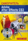 Книга герасименко александр сергеевич adobe photoshop cs3