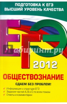 Книга егэ по обществознанию дрофа-2011
