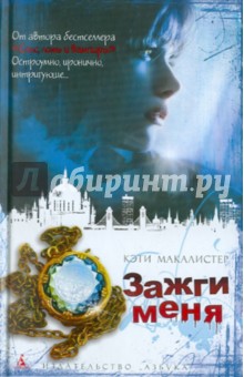 скачать зажги меня книгу