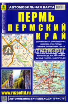 Карта автомобильная: Пермь. Пермский край
