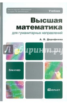 учебник кузнецов высшая математика