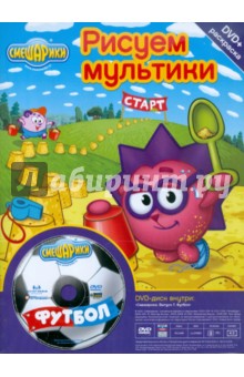 Бандл: Смешарики + Раскраска. Выпуск 7 (DVD) изображение обложки