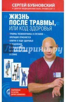 Год выпуска: 2012. Серия. Бубновский Сергей Михайлович. Эксмо-Пресс