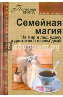 Семейная магия