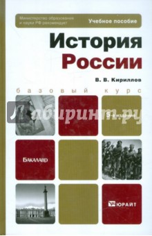 история россии кириллов скачать pdf