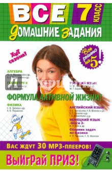 Все домашние задания. 7 класс. Решения, пояснения, рекомендации - Колий, Павлова, Гырдымова