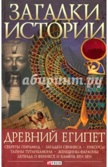 Древний Египет - Мария Згурская