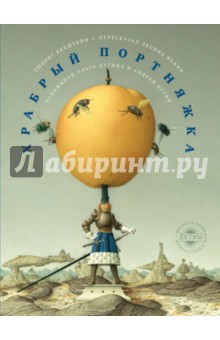 Людвиг Бехштейн - Храбрый портняжка обложка книги