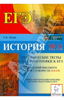 Тесты по и стории егэ