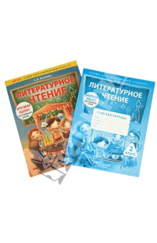 Литературное чтение. 2 класс. Комплект для подготовки к итоговой оценке в начальной школе. ФГОС - Елена Матвеева