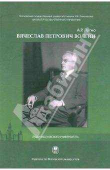 Вячеслав Петрович Волгин - Анна Лагно