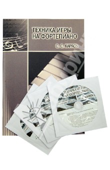 Техника игры на фортепиано. Учебник (+2CD+2DVD) - Светлана Карась