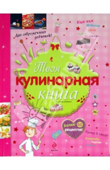Иллюстрации: Цветные. Детский досуг. Книги для девочек. 399. На