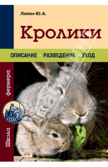 Кролики - Юрий Лапин