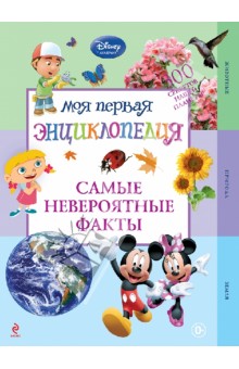 Самые невероятные факты