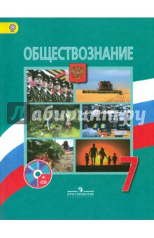 скачать учебник общество 7 класс