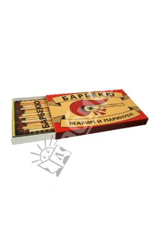 Барбекю - Тома Феллер