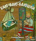 Рисунки баю баюшки баю Прикольные картинки (24 картинки) Прикол. ру
