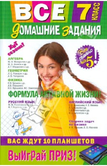 Все домашние задания: 7 класс: решения, пояснения, рекомендации - Колий, Павлова, Гырдымова