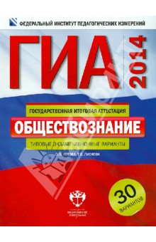 Фипи тесты по обществознанию егэ онлайн 2014