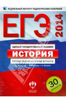Тесты по истории егэ 2014 онлайн