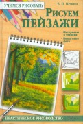 Как рисовать акварелью реки Как рисовать акварелью реки
