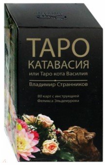 Таро Катавасия - Владимир Странников