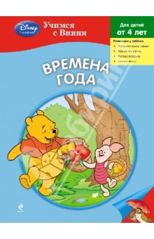 Времена года