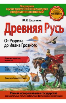 учебник истории по древней руси