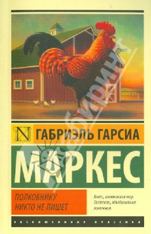 Полковнику никто не пишет (El coronel no tiene quien le escriba, 1999) рекомендации Полковнику никто не пишет (El coronel no tiene quien le escriba, 1999) рекомендации