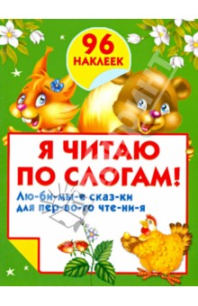 Большая книга раскрасок с наклейками Большая книга раскрасок с наклейками