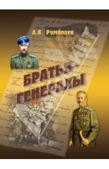 Пропущенный. Документально-исторический роман - А. Румянцев