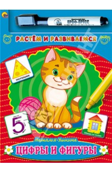 Цифры и фигуры - Наталья Ушкина