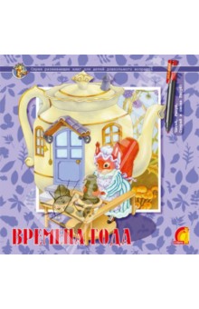 Времена года - Елена Рябченко