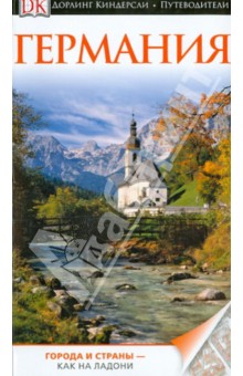 Германия