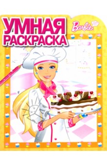Умная раскраска. Барби (№14002)