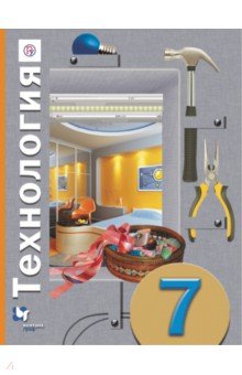 Тищенко Синица Технология 5 Класс Фгос Учебник