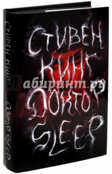 Доктор Sleep - Стивен Кинг