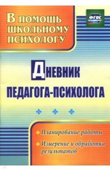 Профессиональный статус педагога-психолога Профессиональный статус педагога-психолога