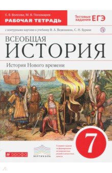 история ведюшкин 7 класс учебник