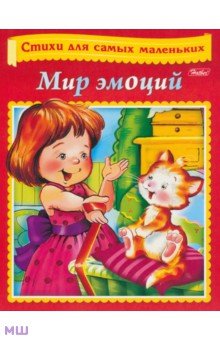 Мир эмоций - Вероника Нечаева