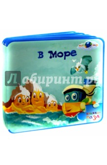 В море: книжка-пазл - Светлана Гаврилова